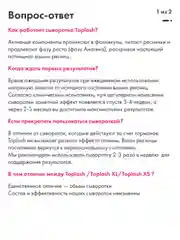 Сыворотка для роста ресниц, экстрачерная тушь и косметичка Toplash. Набор Lash Set