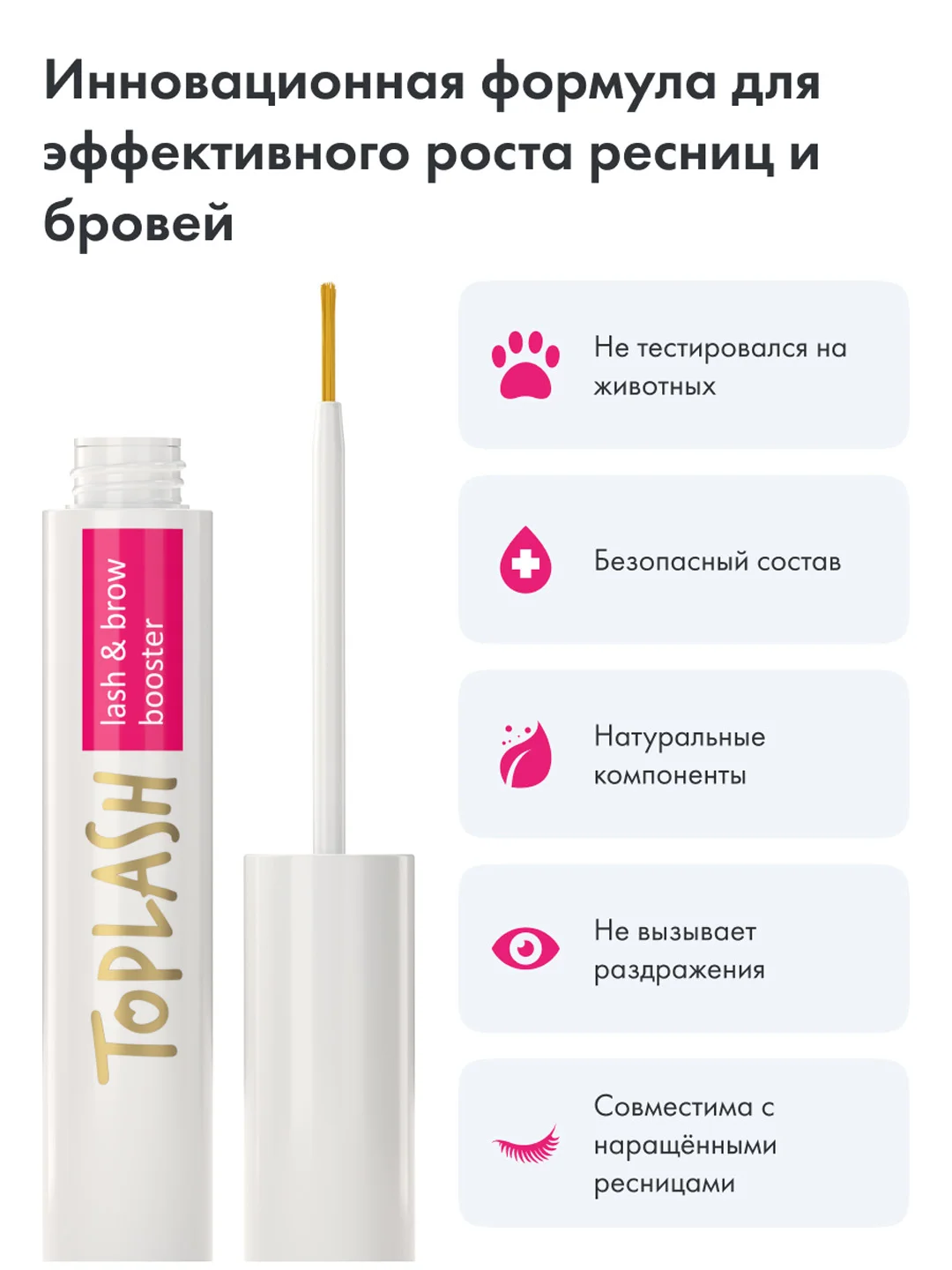 Сыворотка для роста ресниц, экстрачерная тушь и косметичка Toplash. Набор Lash Set