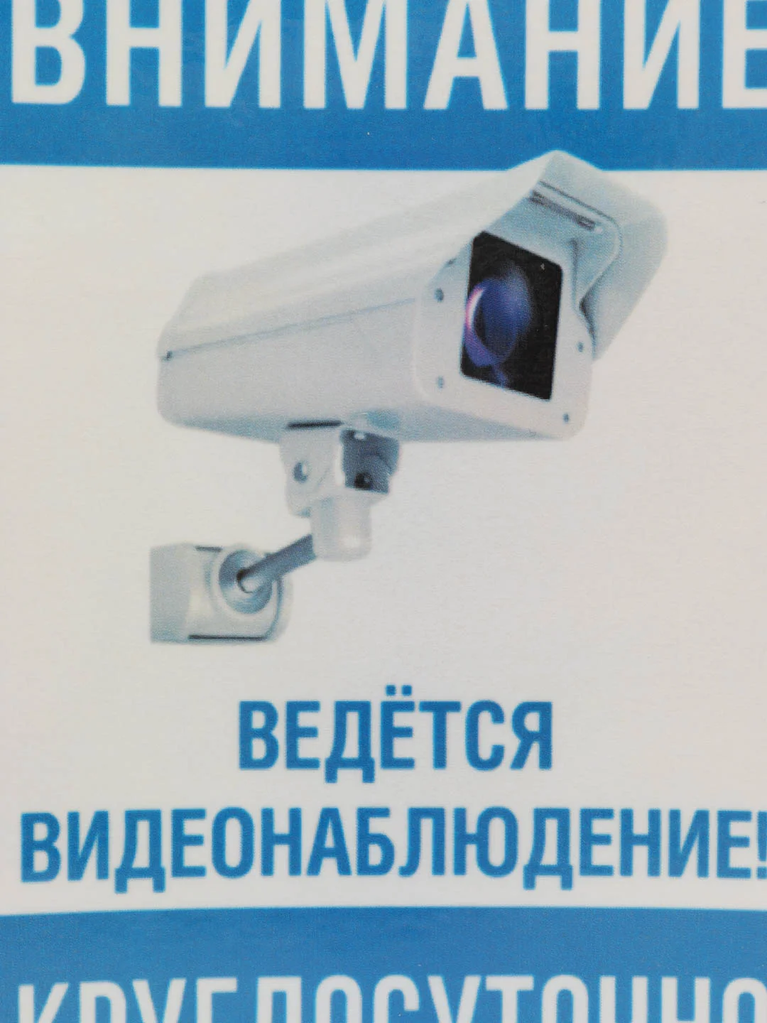 Наклейка   видеонаблюдение 18 x 12см самоклеющаяся ламинированная !