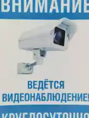 Наклейка   видеонаблюдение 18 x 12см самоклеющаяся ламинированная !