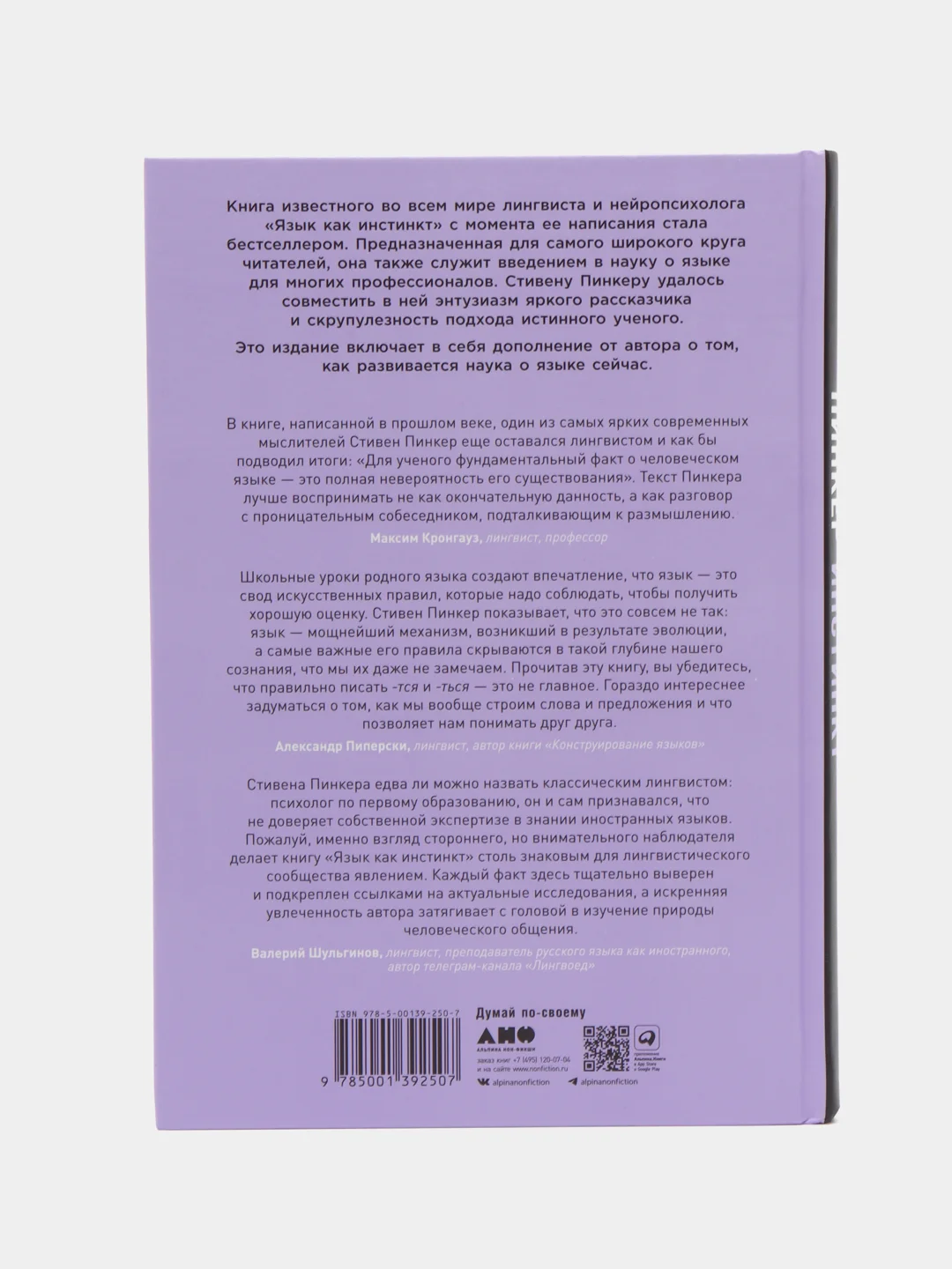 Язык как инстинкт