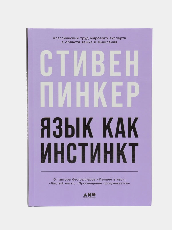 Язык как инстинкт