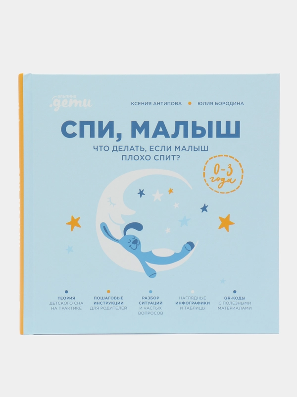 Спи, малыш: Что делать, если малыш плохо спит?