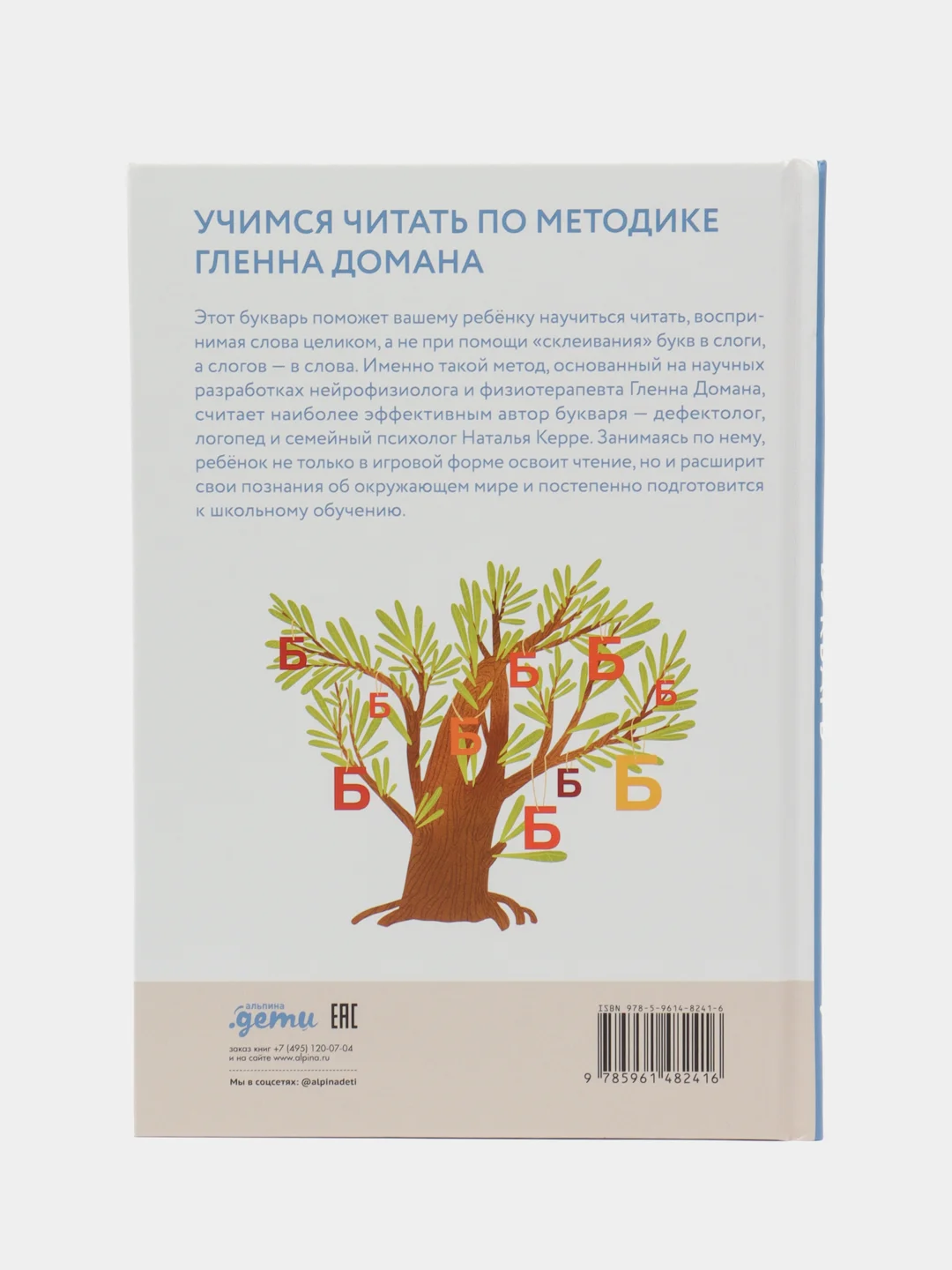 Букварь