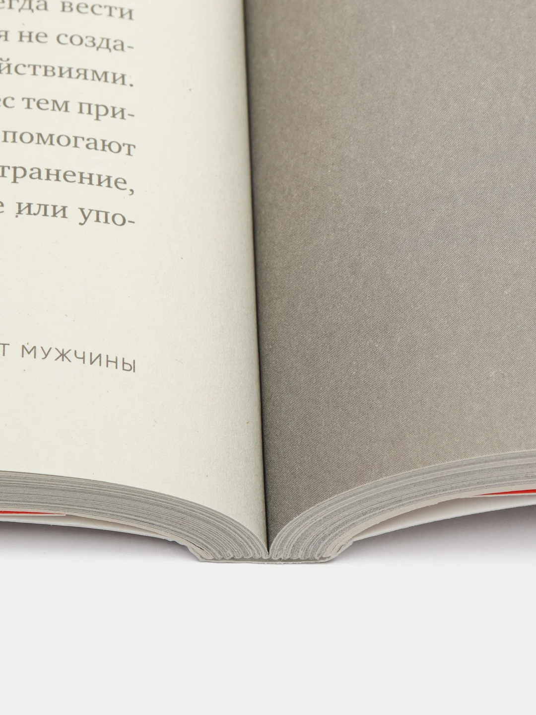 Чего хотят мужчины: Открывая заново отношения, секс, силу