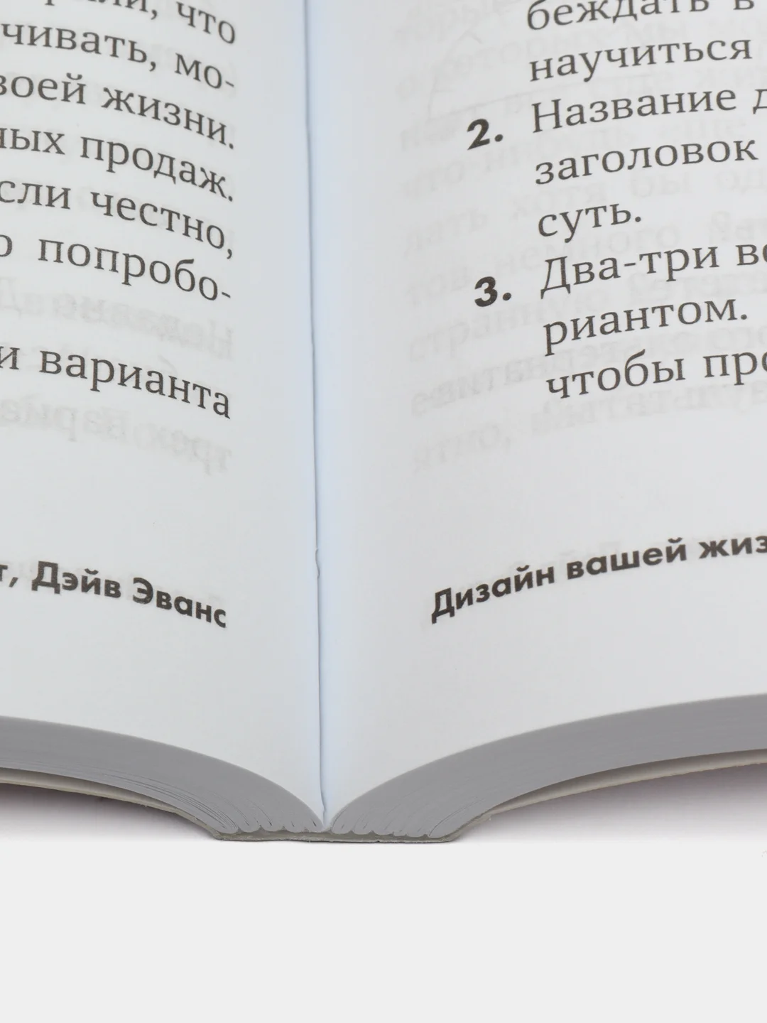 Дизайн вашей жизни: Живите так, как нужно именно вам