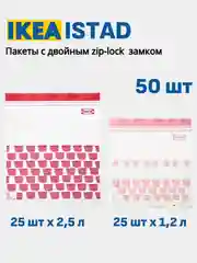 Многоразовые зип (zip-lock) пакеты ИКЕА ISTAD Набор: 30, 50, 60 шт