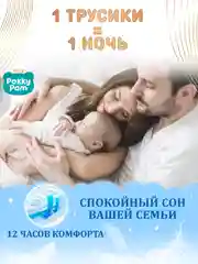 Подгузники трусики детские размер 3 M, 6-11 кг, 58 шт