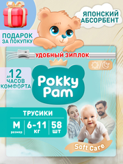 Подгузники трусики детские размер 3 M, 6-11 кг, 58 шт