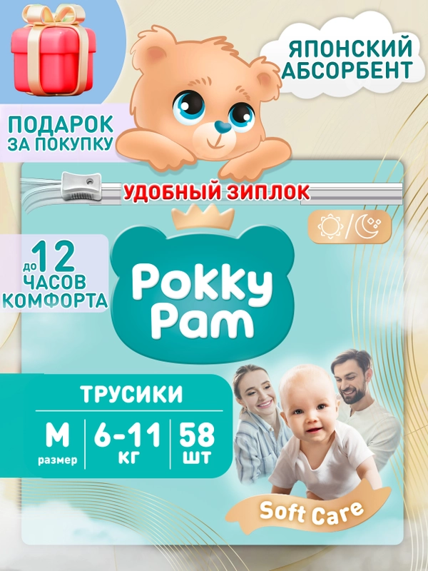 Подгузники трусики детские размер 3 M, 6-11 кг, 58 шт
