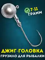 Джиг головка для рыбалки