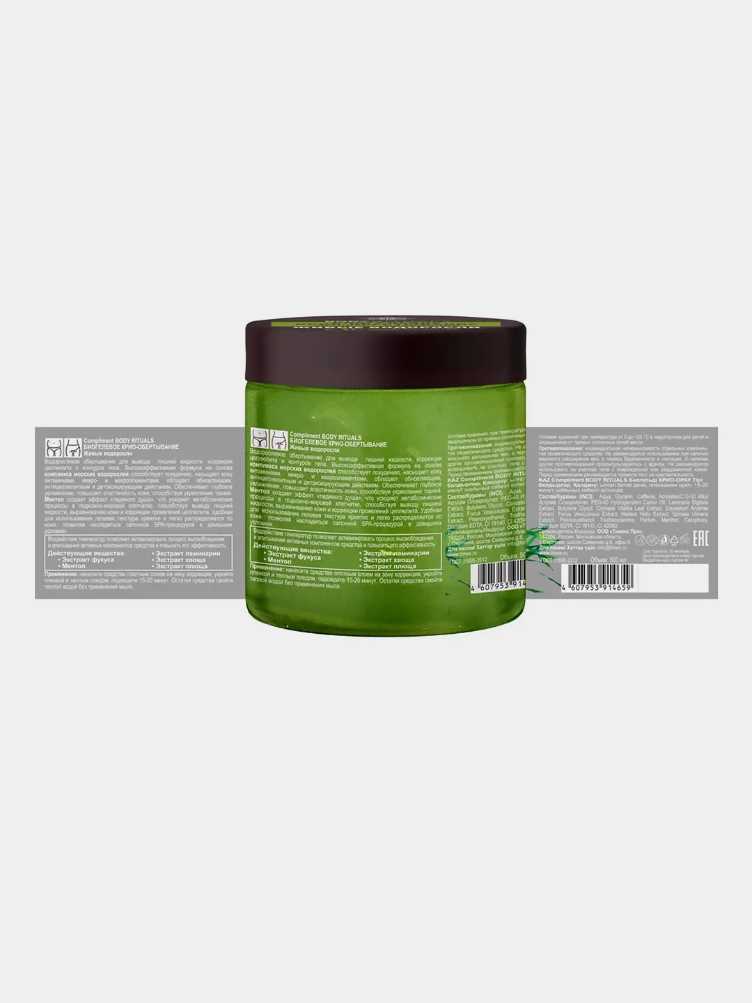 Биогелевое крио-обертывание Compliment BODY RITUALS "Живые водоросли", 500 мл