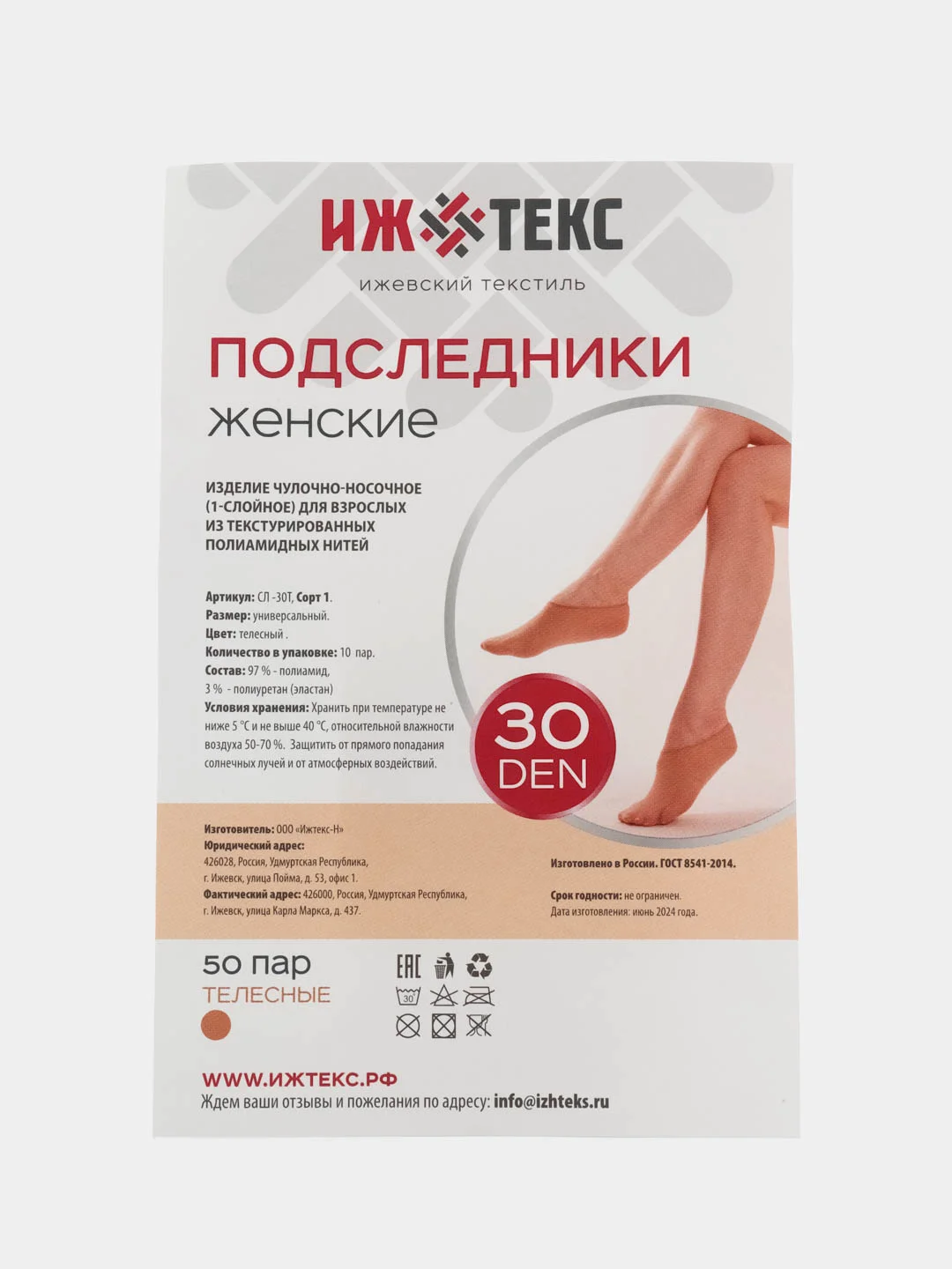 Бежевый подследники 20, 30, 60 DEN