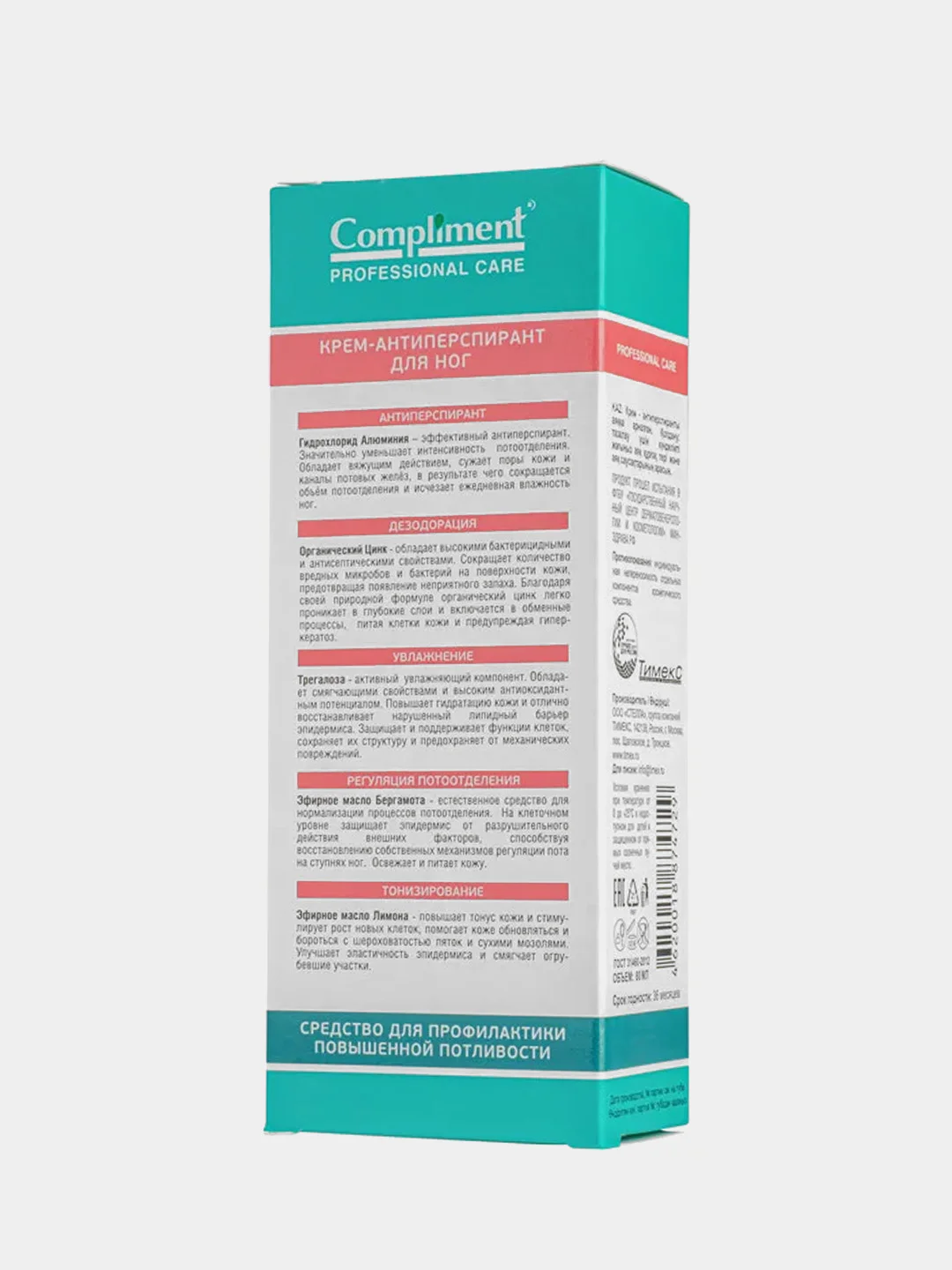 Крем-антиперспирант Compliment professional care, для ног, 80 мл