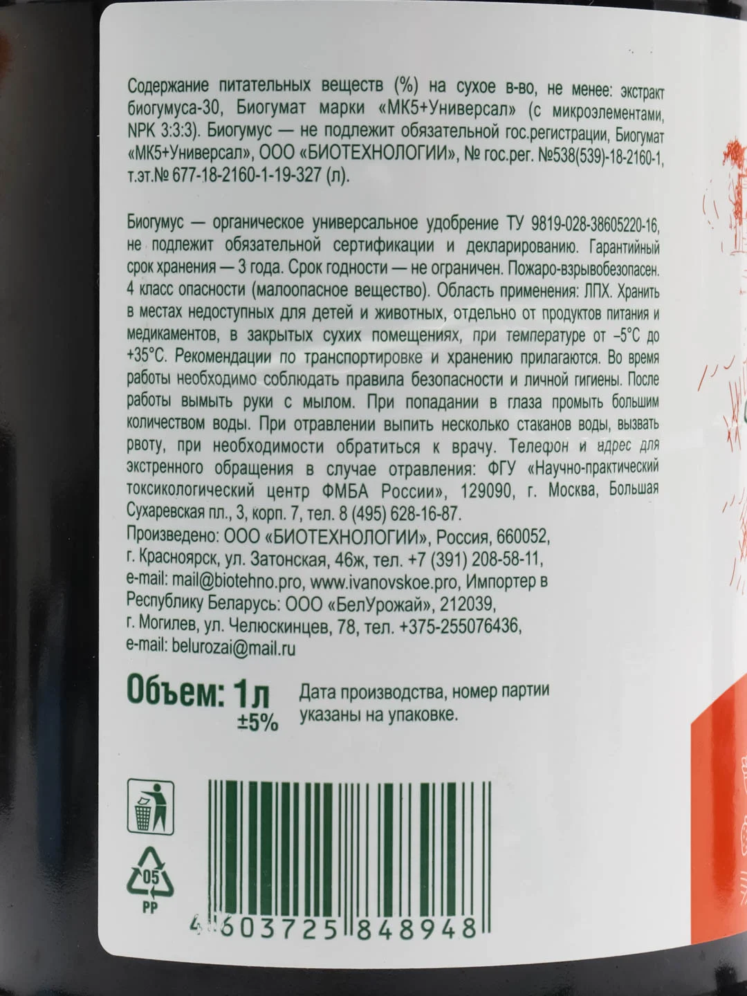 Органическое универсальное удобрение БИОГУМУС КОНЦЕТРАТ 1л на 800л готового раствора