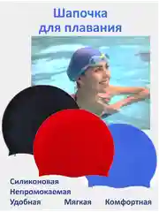 Шапочка для плавания силиконовая женская, мужская, подростковая