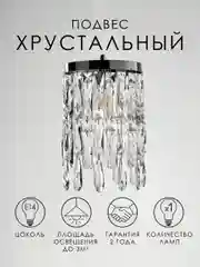 Светильник подвесной хрустальный хром E14