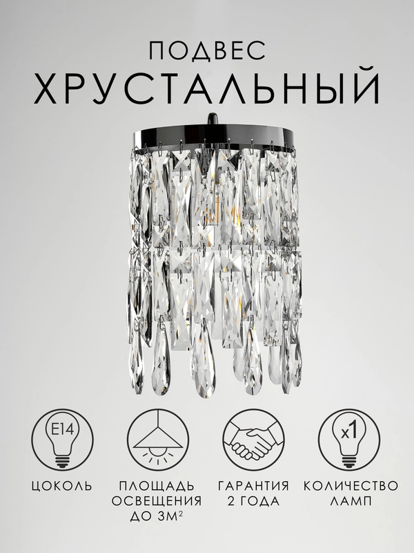 Светильник подвесной хрустальный хром E14