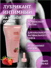 Розовый лубрикант для анального и вагинального секса/интимная смазка на водной основе/ 200 мл