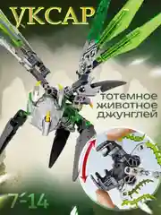 Конструктор Уксар "Тотемное животное Джунглей"