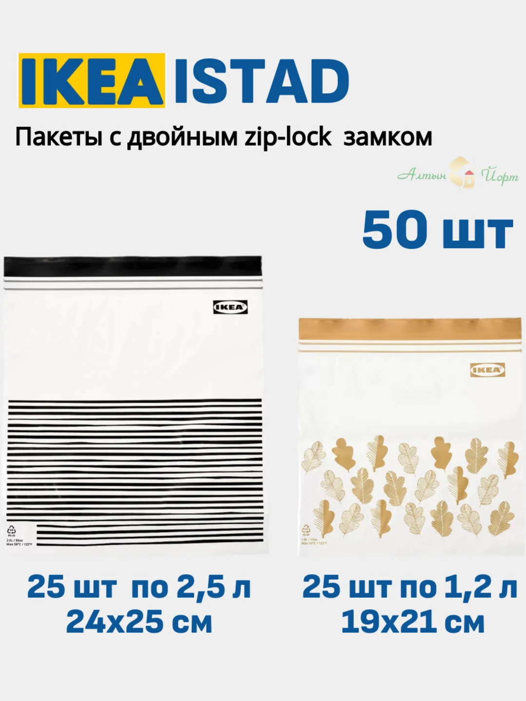 Карамельный многоразовые зип (zip-lock) пакеты ИКЕА ISTAD Набор: 30, 50, 60 шт