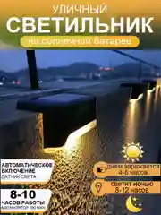 Черный светильник на солнечной батарее угловой на ступени на стену уличный садовый