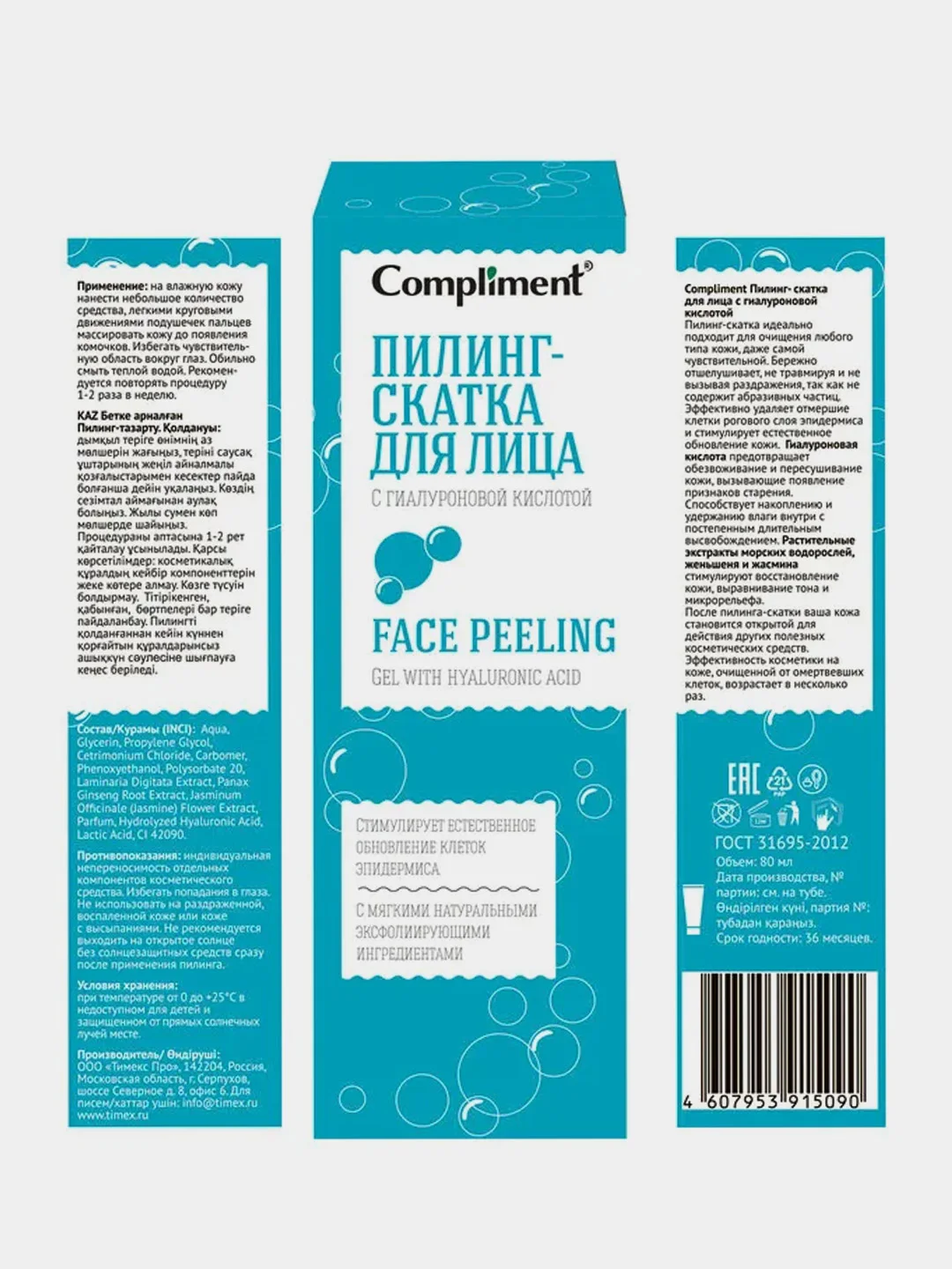 Пилинг-скатка Compliment, для лица с гиалуроновой кислотой, 80 мл