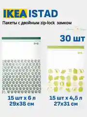 Лайм многоразовые зип (zip-lock) пакеты ИКЕА ISTAD Набор: 30, 50, 60 шт