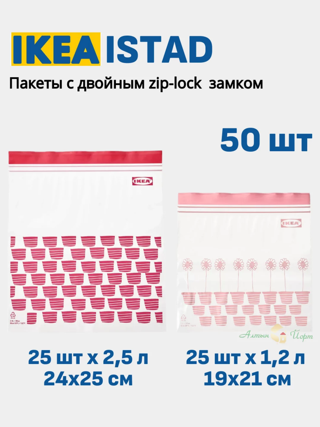 Конфетный многоразовые зип (zip-lock) пакеты ИКЕА ISTAD Набор: 30, 50, 60 шт