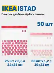 Конфетный многоразовые зип (zip-lock) пакеты ИКЕА ISTAD Набор: 30, 50, 60 шт