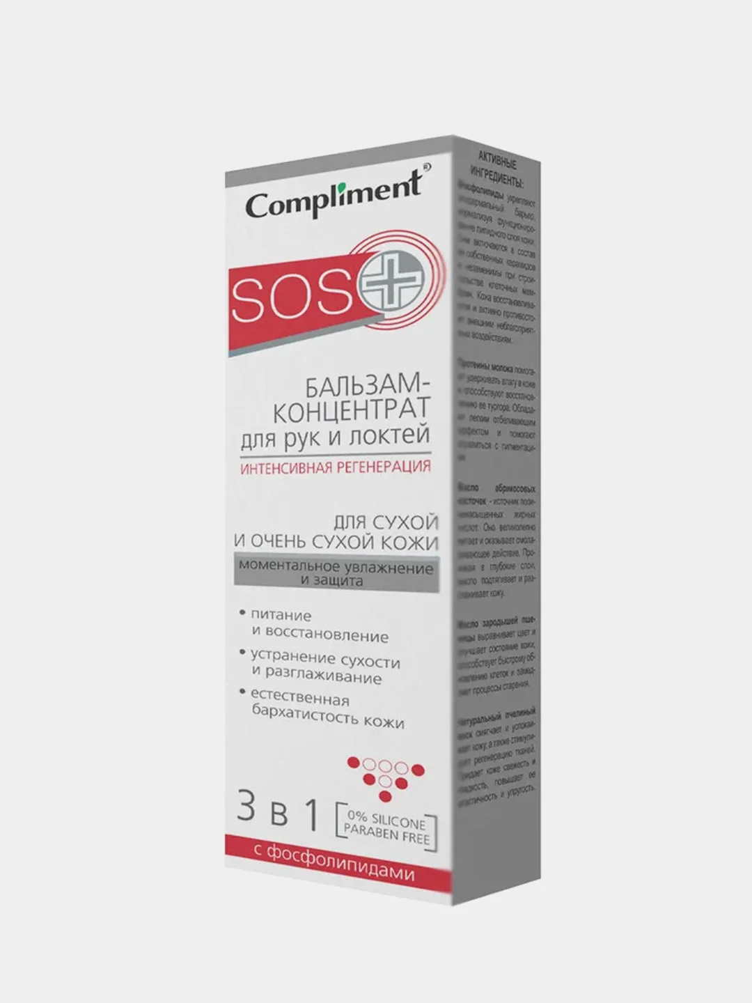 Бальзам-концентрат для рук и локтей Compliment SOS+, интенсивная регенерация 3в1, 100 мл