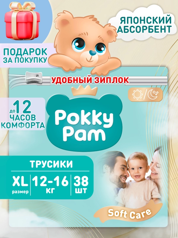 Подгузники трусики детские размер 5 XL, 12-16 кг, 38 шт