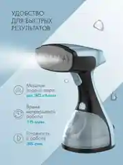 Универсальный ручной отпариватель ENDEVER ODYSSEY Q-454
