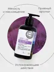 Гель для душа URAL LAB "Масло лаванды и экстракт мелиссы" с лифтинг эффектом,  300 мл