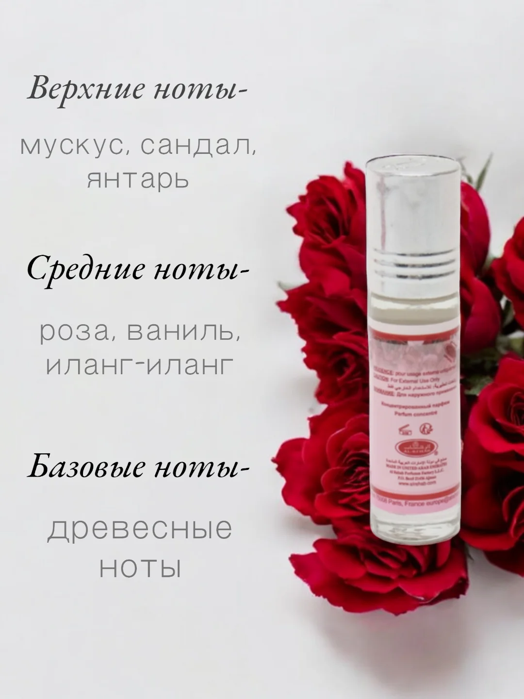 Арабские масляные духи Al-Rehab "Moroccan Rose", концентрированные, женские, 6 мл