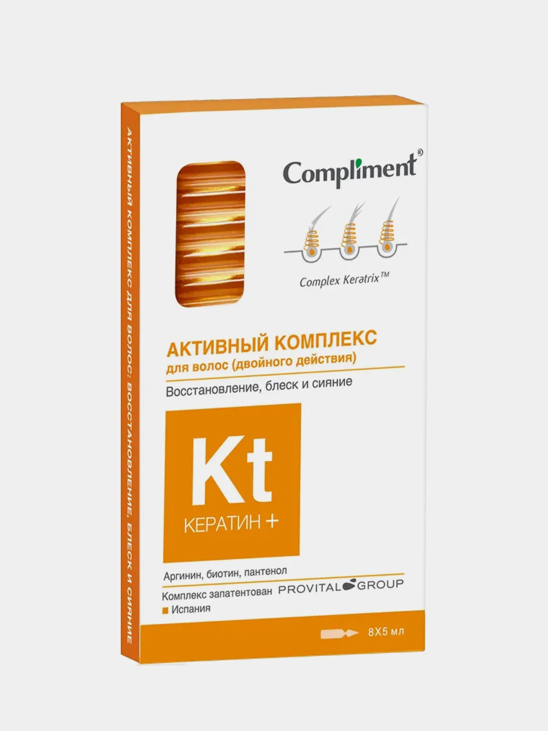 Активный комплекс для волос Compliment "КЕРАТИН+", 8 штук по 5 мл