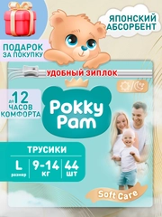 Подгузники трусики детские размер 4 L, 9-14 кг, 44 шт