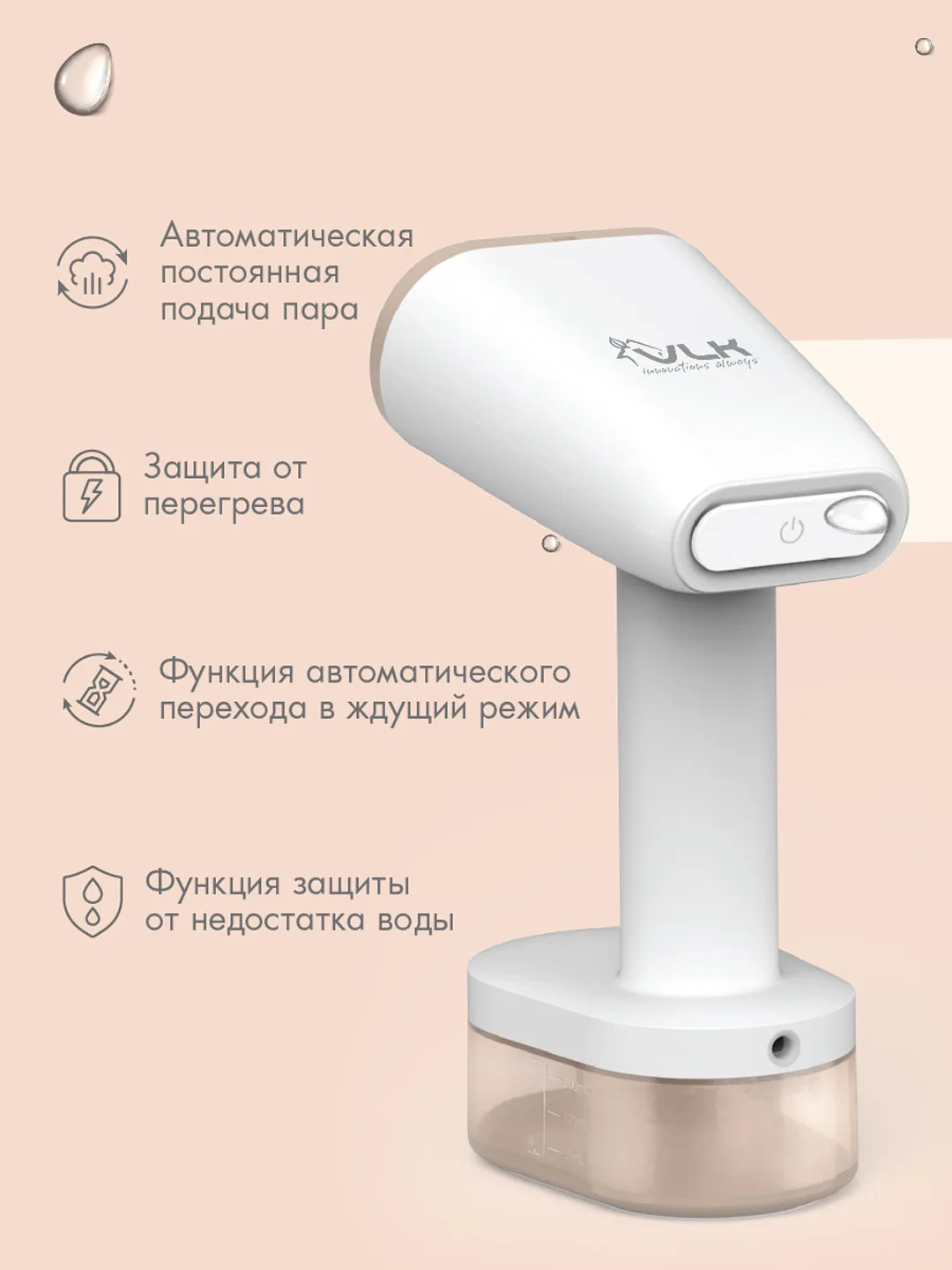 Универсальный ручной отпариватель VLK SORENTO-5000