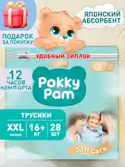 Подгузники трусики детские размер 6 XXL, 16 + кг 28 шт