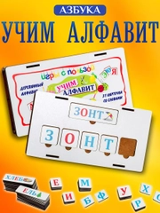 Деревянные развивающие пазлы для малышей "Учим Алфавит"