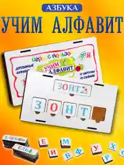 Деревянные развивающие пазлы для малышей "Учим Алфавит"