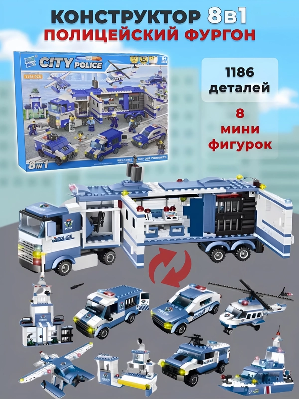 Конструктор Большой полицейский участок, 1186 деталей