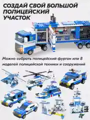 Конструктор Большой полицейский участок, 1186 деталей