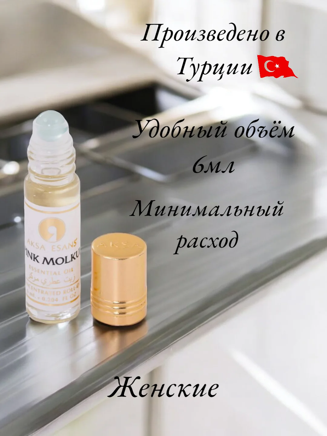 Арабские масляные концентрированные духи Aksa, PINK MOLKUL, 6 мл