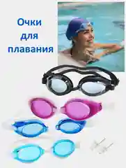 Очки для плавания детские, взрослые, спортивные, для бассейна, с футляром и берушами