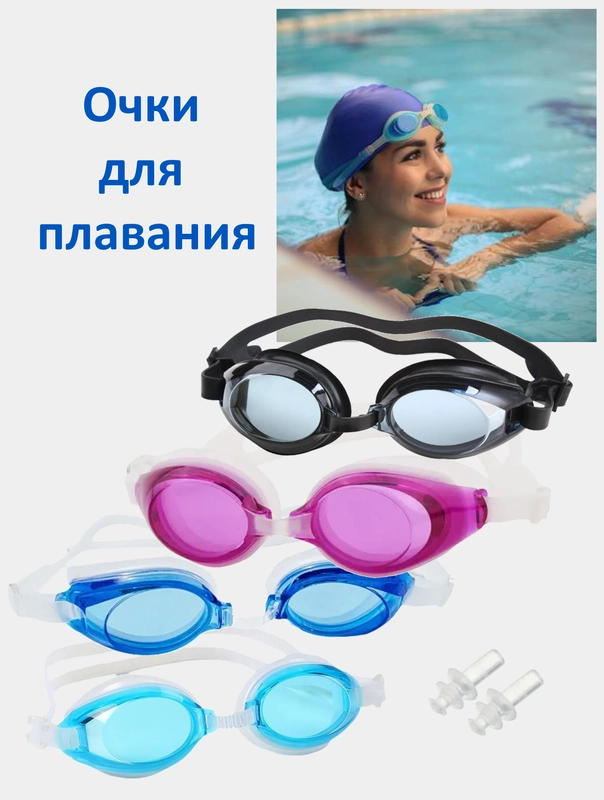 Очки для плавания детские, взрослые, спортивные, для бассейна, с футляром и берушами
