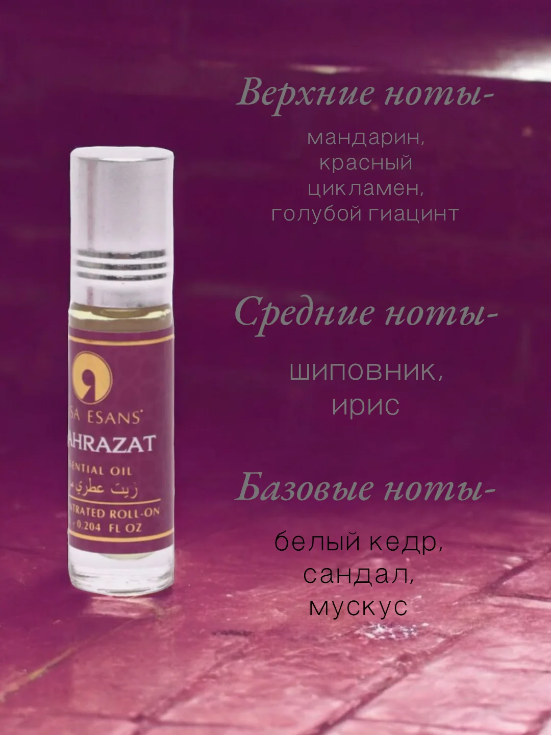 Арабские масляные концентрированные духи Aksa, Shahrazat, 6мл, женские