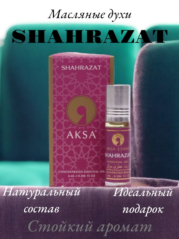 Арабские масляные концентрированные духи Aksa, Shahrazat, 6мл, женские