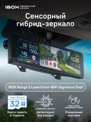 Комбо-устройство iBOX Range 2 LaserVision WiFi Signature Dual