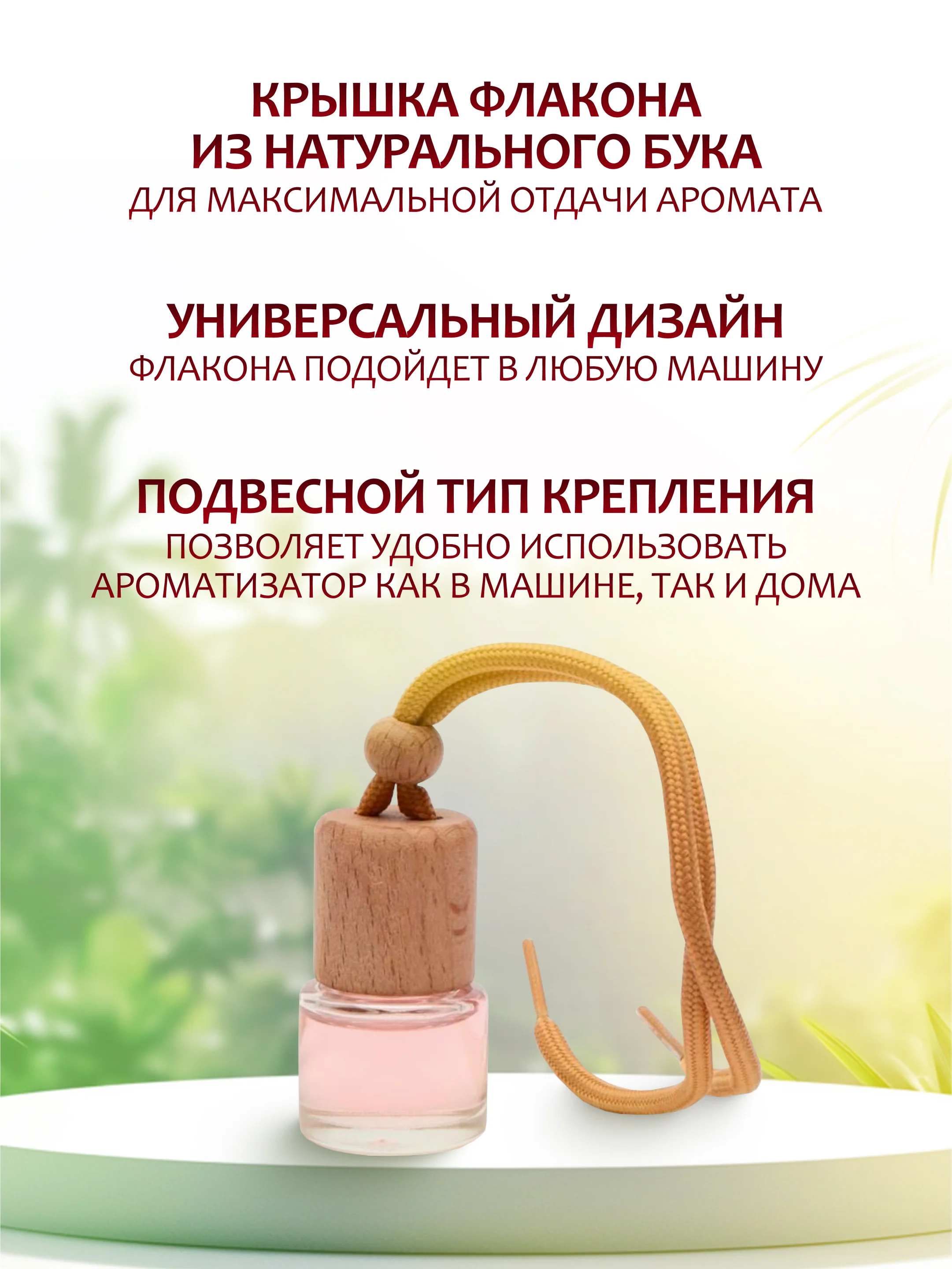 Ароматизатор воздуха в машину, для автомобиля, подвесной бочонок